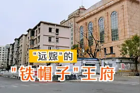 北京胡同: 270年的王府以75000大洋卖给张作霖，现怎么成了饭店？视频封面