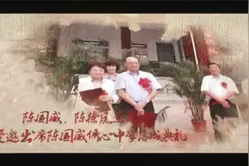 河南平顶山：赤子心 家国情视频封面