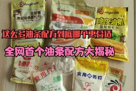 明矾 纯碱 小苏打 泡打粉 膨松剂有什么区别 油条中起到什么作用视频封面