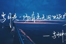 吉他改编《岁月神偷》弹唱教学视频封面