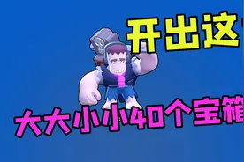 荒野乱抽10：40个宝箱终于出了弗兰肯！不氪金就比谁狠！视频封面