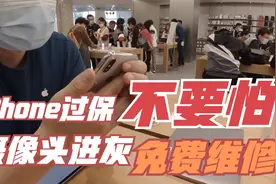 过保iphone摄像头进灰怎么办？apple直营店照样免费维修！
