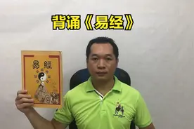世界记忆冠军龙金胜背《易经》全书视频封面