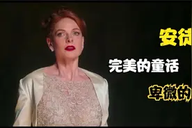 安徒生，究竟还有多少我们不知道的？视频封面