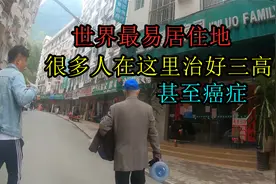 癌症村90%都有癌症，但是很多病人都来这里，因为空气好？视频封面