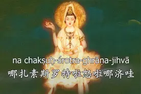 般若波羅蜜多心經 梵語版 带字幕美妙悅耳 修心 祈福 静心 助眠视频封面