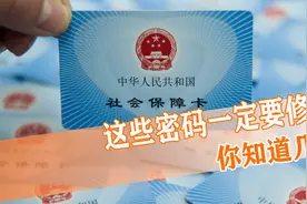 你知道社保卡有三个密码么？社保卡不仅能刷医保，还能当银行卡用视频封面