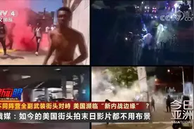 不同阵营全副武装街头对峙 美国濒临“新内战边缘”？视频封面