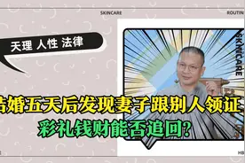 “我”结婚了，可是五天之后发现，妻子已与前男友领证。我该咋办视频封面