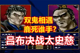 【三国群英传2】吕布太史慈谁是天下第一？第二届群2世界杯16