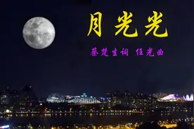 月光光 蔡楚生词 任光曲 网络歌手演唱 蔡培强配伴奏 电影歌曲视频封面