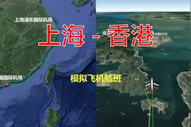 模拟飞机航班，上海浦东飞往香港，全程1504公里飞1小时55分视频封面