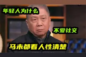 马未都看人性清楚：医院是最能看出人性的地方，言辞犀利一针见血视频封面