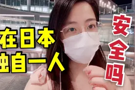 日本治安怎么样？留学美女晚上独自一人出门，和国内对比安全吗视频封面