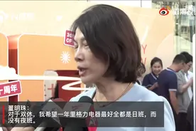 格力何时实行周末双休？董明珠回应：社会需要时，要放下自我视频封面