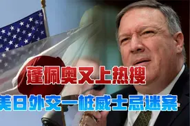 美日外交，一桩威士忌迷案！视频封面