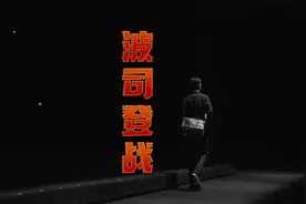 「战有引力」之 肖战代言波司登的炸裂数据视频封面