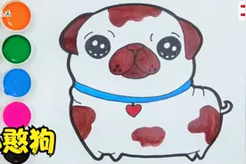 跟着我画儿童画一笔一笔地画小憨狗，涂色你也行视频封面