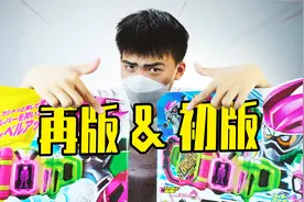 又一条艾克赛德腰带 再版！变身假面骑士无敌玩家！视频封面