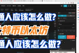 3，17比特币以太坊分析视频封面