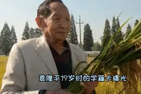 袁隆平19岁时的学籍卡曝光，当年的袁老真是一个青年才俊！视频封面