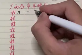 广西各市车牌号代号，你都知道吗？视频封面