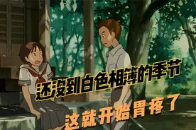 被闺蜜暗恋的人告白是什么体验，我只拿你当朋友，可你却想着泡我视频封面