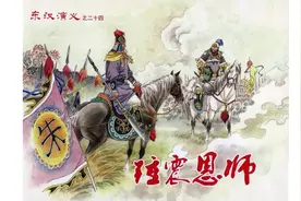 东汉演义24锤震恩师B《小人书里学历史》李爸爸的故事会视频封面