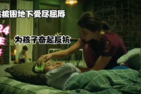 真实案例！地牢女孩忍辱负重24年，为孩子奋起反抗，实现自我救赎视频封面