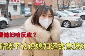 老公接媳妇下班回家，假装不认识还故意撩媳妇，看媳妇啥反应视频封面
