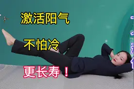 激活阳气，长寿百岁！1招踏步摇头生阳气，腰好肾好不怕冷视频封面