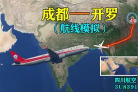 模拟成都飞往开罗航线，跨越高原、沙漠，直达尼罗河三角洲视频封面
