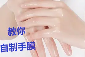 只需要几块钱成本，教你用这些常见物品自制手膜，美白护肤还省钱