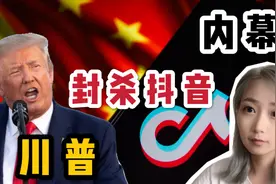 美国计划禁用抖音tiktok，美国网友炸了！视频封面