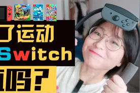 健身环大冒险+just dance舞力全开+有氧拳击 | Switch运动类游戏视频封面