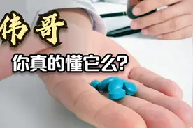 伟哥这个男人，你真的懂他吗？视频封面