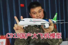 开箱测评：国产大飞机C919合金飞机模型，看看细节如何？视频封面