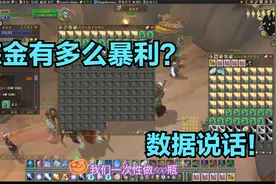 魔兽TBC：炼金有多么暴利？做500瓶超级法力药水能赚多少金？视频封面