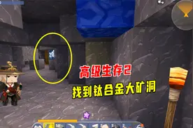 迷你世界高级生存2：探索雨林，制作火把下矿，找到钛合金大矿洞视频封面