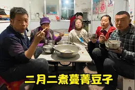 山西吕梁山区，二月二到了，大春家煮蔓菁豆子，很多人都没有吃过视频封面