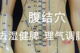 腹结穴治：咳逆，绕脐痛，腹寒泻利，上抢心，咳逆视频封面
