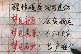 周公解梦之二，梦见补牙暗示什么意思？视频封面