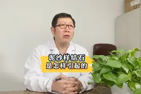 为什么会出现泥沙样结石？视频封面