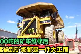 352个轮胎的运输车，运送300吨的矿车到7公里矿区，红路灯都拆掉视频封面