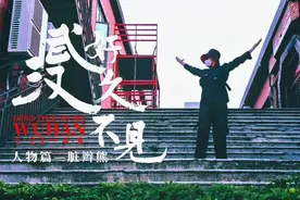 《好久不见，武汉》人物篇3 | 一位初中英语老师的武汉拍摄日记视频封面