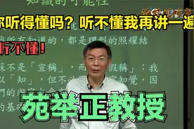中国台湾大学课堂，跟着上哲学课|你听得懂吗，听不懂我再讲一遍视频封面
