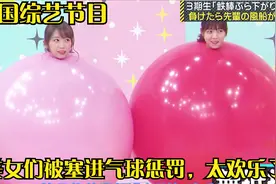 岛国的美女被塞进气球中进行惩罚，明明很可怜的，可怎么那么可爱视频封面