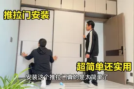师傅教你安装看似复杂的衣柜推拉门，超简单还实用，照着做你也会视频封面