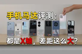 手机线性马达详细评测：都是X轴，iPhone比小米领先一个魅族视频封面