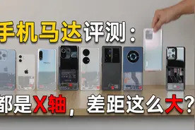 手机线性马达详细评测：都是X轴，iPhone比小米领先一个魅族